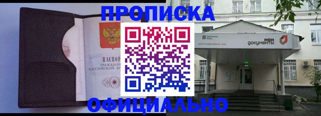 прописка в Тарко-Сале