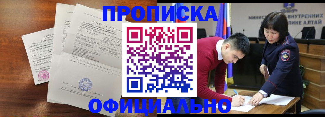 прописка 2025 в Тарко-Сале