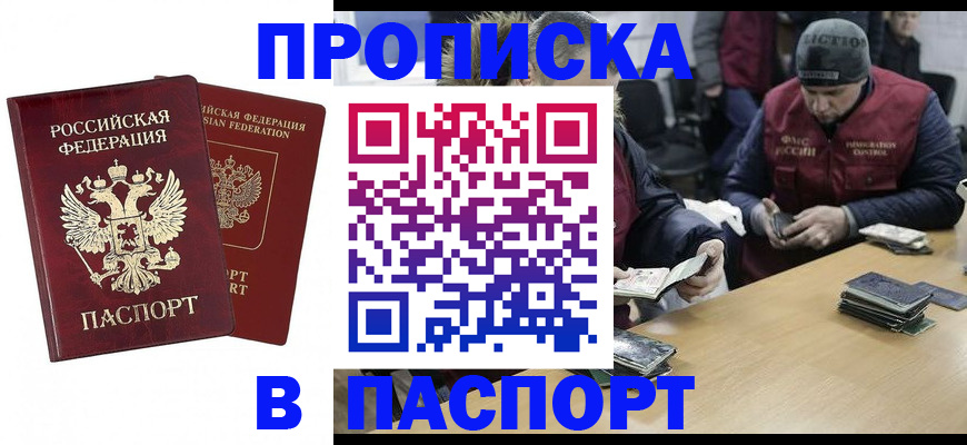 прописка в квартире в Тарко-Сале