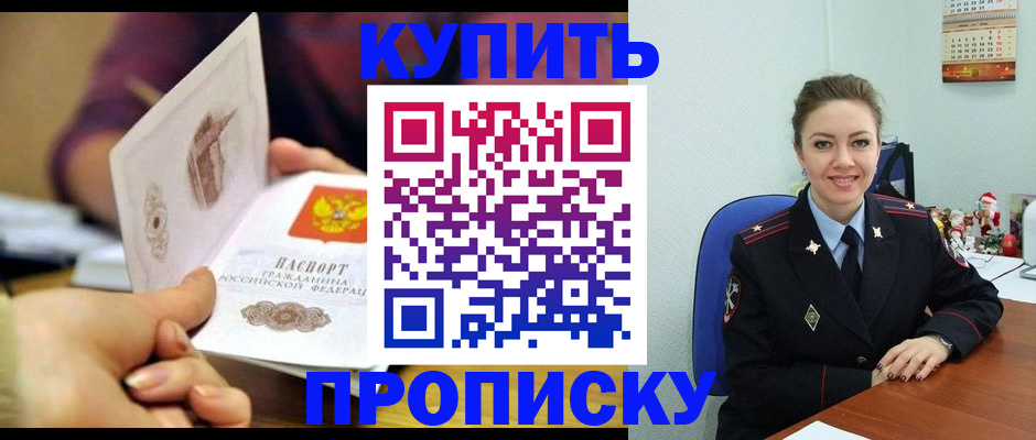 прописка для работы в Тарко-Сале