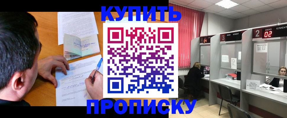 прописка от собственника в Тарко-Сале
