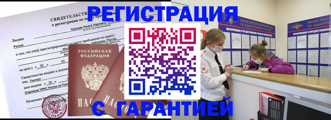 прописка от собственника в Тарко-Сале