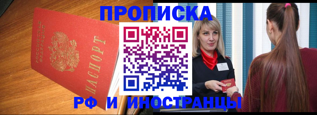 прописка 2025 в Тарко-Сале